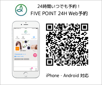 FIVE POINT24時間いつでも予約！Web予約をご利用ください！