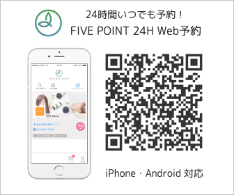 FIVE POINT24時間いつでも予約！Web予約をご利用ください！