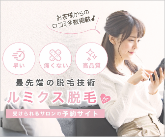 話題の『ルミクス脱毛』お試し体験できます！