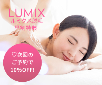 美容室ファイブポイント・ミクス脱毛早割特典！