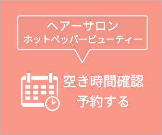 FIVE POINTヘアーサロン・ホットペッパービュティー予約サイト！