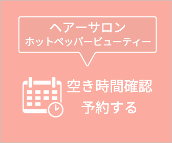 FIVE POINTヘアーサロン・ホットペッパービュティー予約サイト！